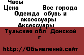 Часы Winner Luxury - Gold › Цена ­ 3 135 - Все города Одежда, обувь и аксессуары » Аксессуары   . Тульская обл.,Донской г.